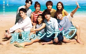 日剧仲夏的灰姑娘粤语配音版全11集 真夏的灰姑娘粤语版