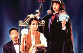 香港电影赌霸 赌圣延续篇:赌霸粤语版