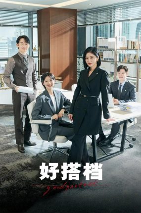 韩剧好搭档粤语配音版全23集 好拍档粤语版