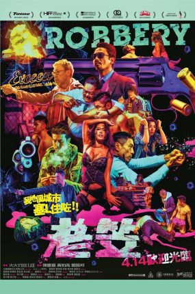 香港电影老笠 老笠粤语版