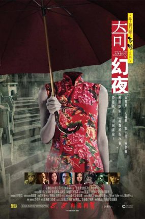 香港电影李碧华鬼魅系列：奇幻夜 李碧华鬼魅系列：奇幻夜粤语版