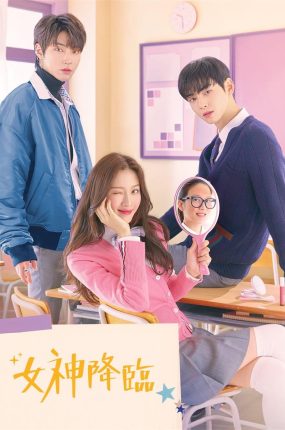 韩剧女神降临粤语配音版全27集 女神降临粤语版