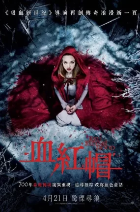 粤语配音电影血红帽 小红帽 The Girl with the Red Riding Hood Red Riding Hood