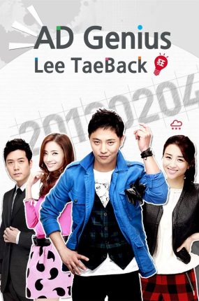 韩剧广告天才李泰白粤语配音版全23集 广告天才粤语版