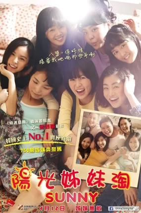 粤语配音电影阳光姊妹淘 阳光姐妹淘 桑尼 Sunny