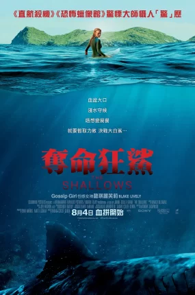 粤语配音电影夺命狂鲨 鲨滩 绝鲨岛 The Shallows