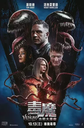 粤语配音电影毒魔:血战大屠杀 毒液2 猛毒2:血蜘蛛 Venom: Let There Be Carnage