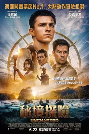 粤语配音电影秘境探险 神秘海域 神秘海域:德雷克船长的宝藏 Uncharted