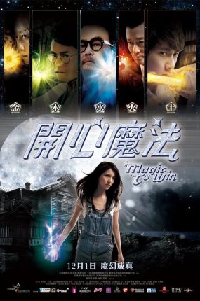 香港电影开心魔法 开心魔法粤语版