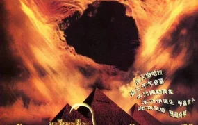 粤语配音电影盗墓迷城 木乃伊 神鬼传奇 The Mummy