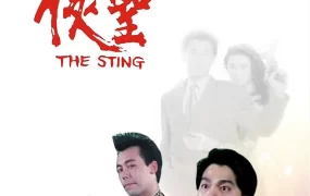 香港电影侠圣 侠圣粤语版