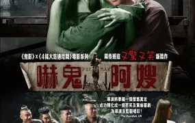 粤语配音电影吓鬼阿嫂 鬼夫 凄厉人妻 Pee Mak Phrakanong