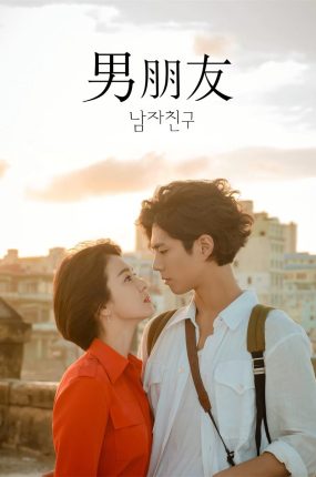 韩剧男朋友粤语配音版全24集 男朋友粤语版