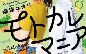 日剧前男友狂粤语配音版全19集 前男友狂粤语版