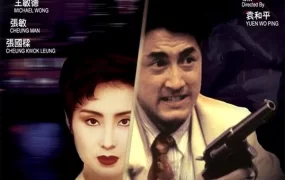 香港电影冷面狙击手 冷面狙击手粤语版