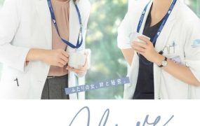 日剧生存医道粤语配音版全23集 Alive 癌症专科医生病历簿粤语版