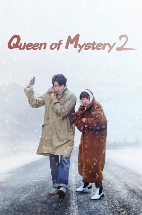 韩剧推理的女王2粤语配音版全18集 推理的女王2粤语版