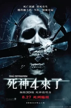 粤语配音电影死神4来了 死神来了4 绝命终结站4 The Final Destination