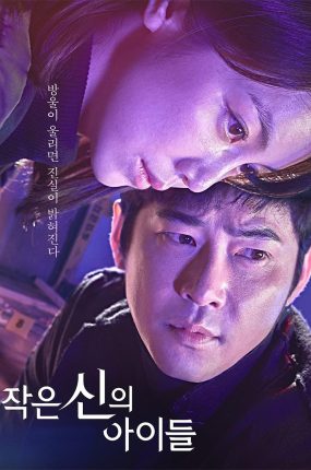 韩剧小神的孩子们粤语配音版全22集 被神选中的孩子粤语版