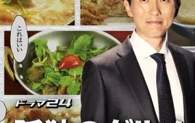 日剧孤独的美食家第五季粤语配音版全12集 孤独的美食家5粤语版