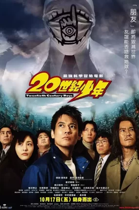 粤语配音电影20世纪少年 20世纪少年第1章完结的开始 20世纪少年:第一部 降临 20世紀少年 第1章 終わりの始まり