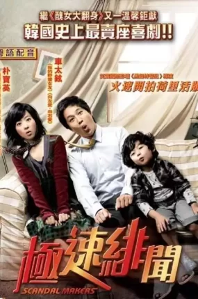 粤语配音电影极速绯闻 非常主播 急速丑闻 Scandal Makers