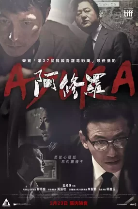 粤语配音电影阿修罗 阿修罗-正邪顽杀 Asura: The City of Madness 아수라