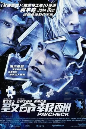 粤语配音电影致命报酬 记忆裂痕 空头支票 Paycheck