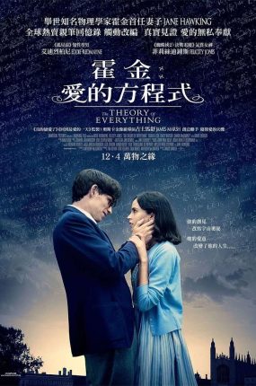 粤语配音电影霍金:爱的方程式 万物理论 爱的万物论 The Theory of Everything