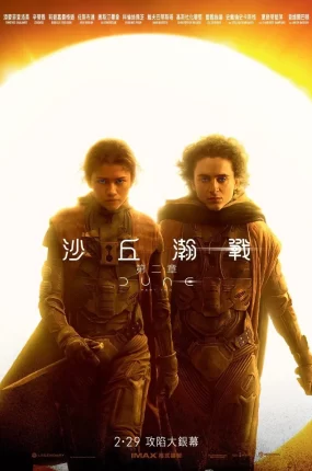 粤语配音电影沙丘瀚战:第二章 沙丘2 沙丘:第二部 Dune: Part Two