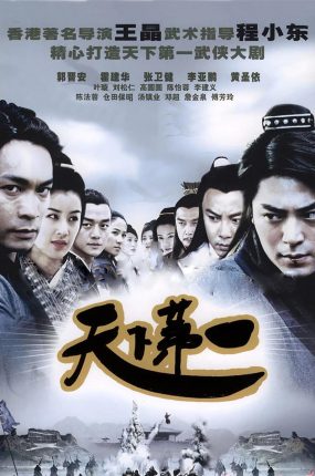 电视剧天下第一粤语配音版全30集 天下第一粤语版