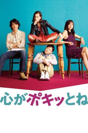 日剧四角男女粤语配音版全10集 内心波折 心碎四角关系粤语版