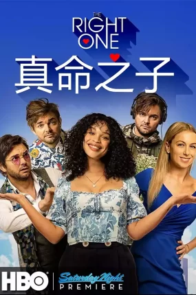 粤语配音电影真命之子 戈弗雷 天赐良缘 The Right One