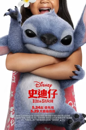 粤语配音电影史迪仔 星际宝贝史迪奇 星际宝贝 星际宝贝:史迪奇 Lilo & Stitch