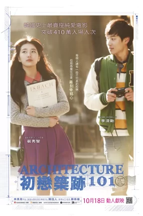 粤语配音电影初恋筑迹101 建筑学概论 初恋筑梦101 Architecture 101