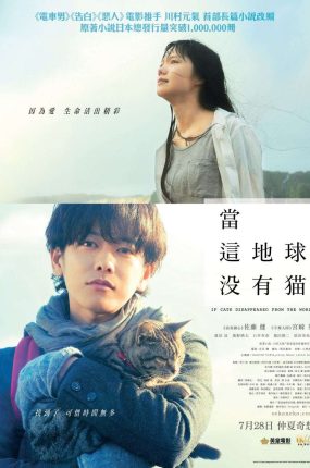 粤语配音电影当这地球没有猫 假如猫从世界上消失了 如果这世界猫消失了 世界から猫が消えたなら