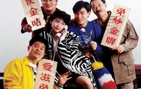 香港电影最佳损友 最佳损友粤语版