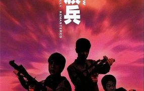 香港电影省港旗兵 省港旗兵粤语版