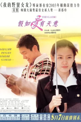 粤语配音电影假如爱有天意 缘起不灭 The Classic 클래식