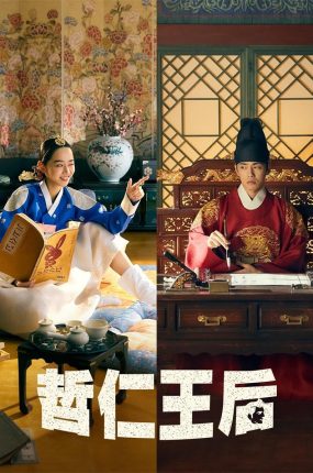 韩剧哲仁王后粤语配音版全32集 哲仁王后粤语版