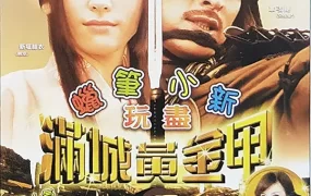 粤语配音电影蜡笔小新玩尽满城黄金 无名的恋歌 无名爱歌 Ballad