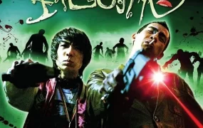 香港电影生化寿尸 生化寿尸粤语版