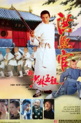 香港电影洪熙官 新少林五祖粤语版