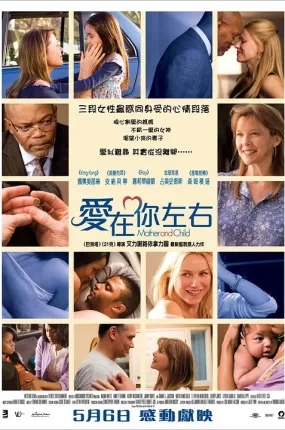 粤语配音电影爱在你左右 母与子 孕育心世界 Mother and Child