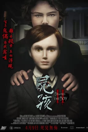 粤语配音电影尸孩2 灵偶契约2 托阴2:布拉姆回来了 Brahms: The Boy II