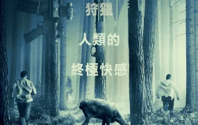 粤语配音电影猎逃生死战 狩猎 恶猎游戏 The Hunt