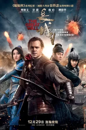 粤语配音电影长城 万里长城 The Great Wall