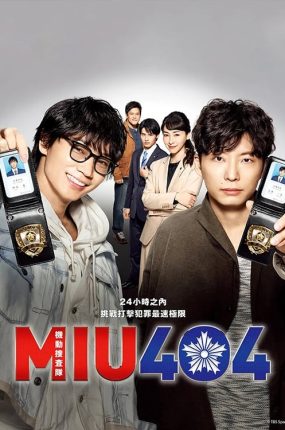 日剧机动搜查队404粤语配音版全11集 机动搜查队404粤语版