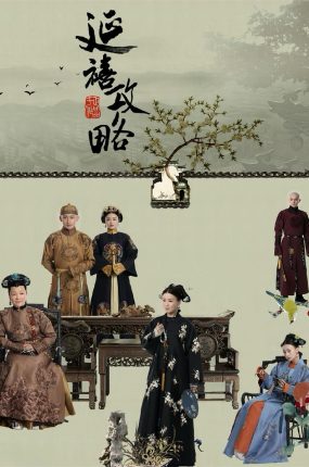 电视剧延禧攻略粤语配音版全70集 延禧攻略粤语版