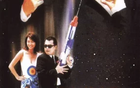 香港电影超级整蛊霸王 超级整蛊霸王粤语版